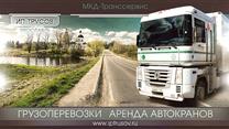 Автобаза по аренде строительной техники